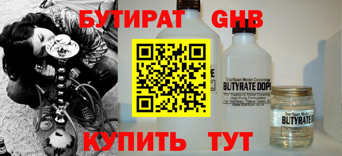 БУТИРАТ оксибутират Коммунар