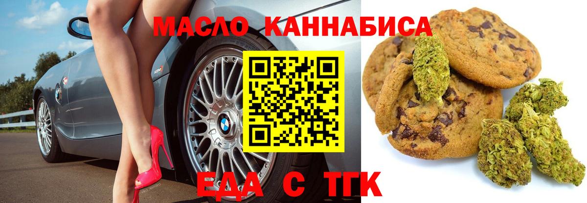 Печенье с ТГК марихуана  Вход с VPN  Коммунар 