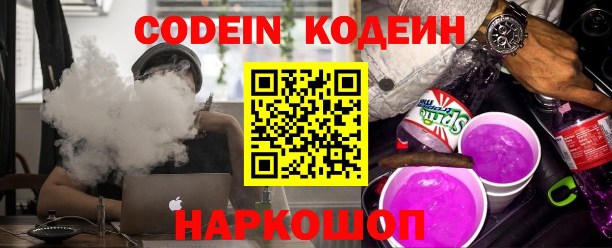 Кодеиновый сироп Lean напиток Lean (лин)  Вход с VPN  Коммунар 