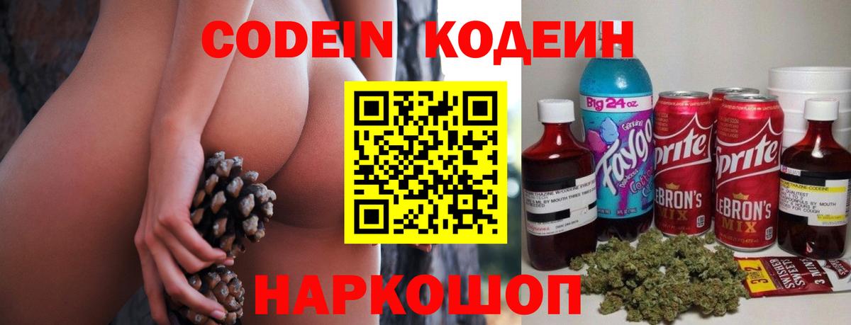 Кодеин напиток Lean (лин)  Коммунар  сколько стоит  Codein напиток Lean (лин) 