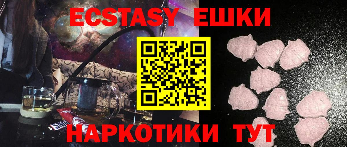 Ecstasy  Вход с VPN  дарк нет формула  Ecstasy mix  Коммунар 
