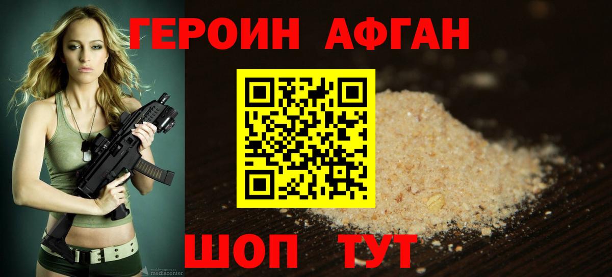 Героин хмурый Коммунар