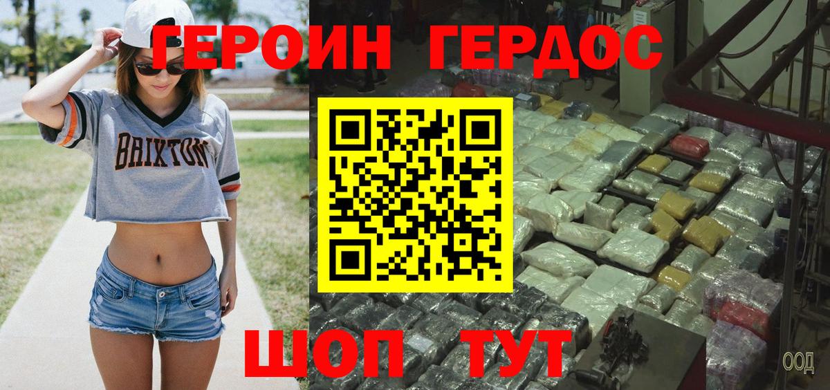 ГЕРОИН  Героин герыч  Вход с VPN  Коммунар 